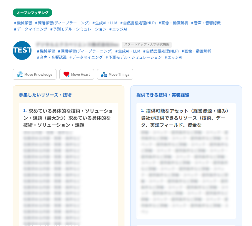 企業プロフィール画面